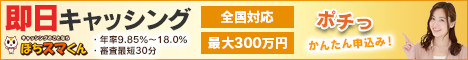 今すぐお金貸します